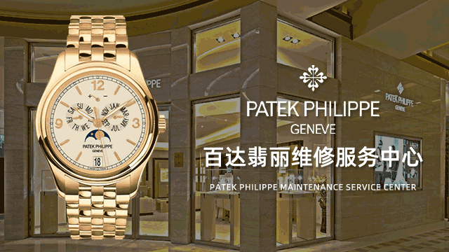 广州百达翡丽维修点电话